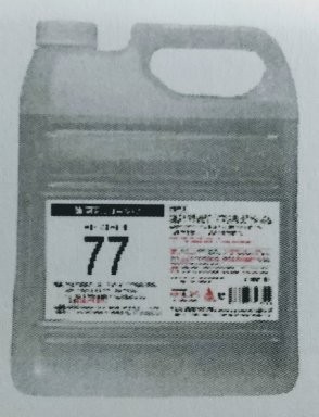 除菌アルコール77（4L×4こ入り）