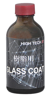 ハイテク×1 樹脂用 GLASS COAT 200ml